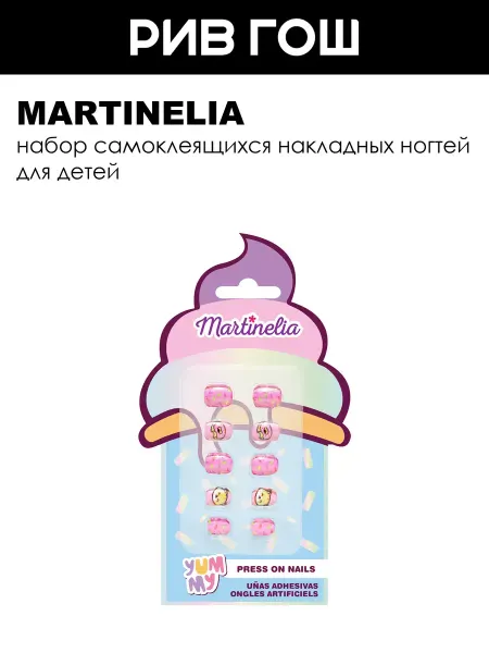 Martinelia Детский набор накладных ногтей голубой