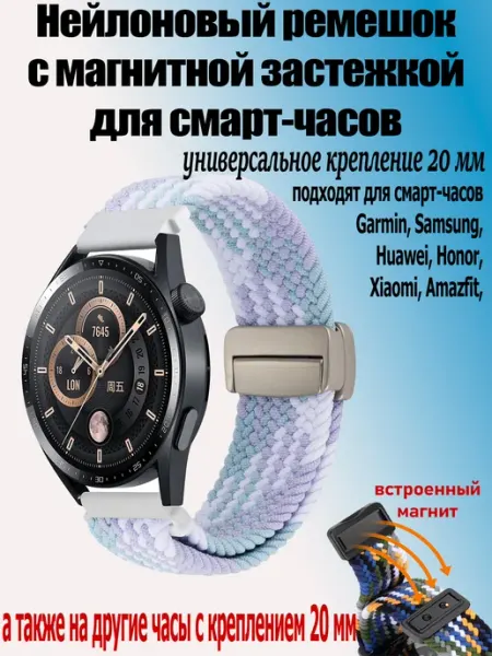 StoreCase Ремешок с магнитной застежкой для часов с креплением 20 мм