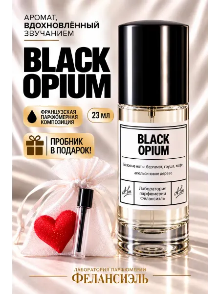 Фелансиэль Духи Black Opium 23 мл