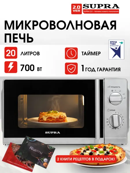 SUPRA Микроволновая печь свч 20