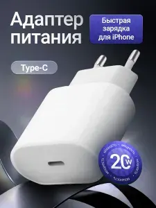 Адаптер питания USB Type-C 20 W