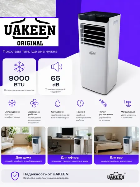 Мобильный кондиционер Uakeen ZL-1209, инверторный, площадь помещения 20м², пульт ДУ
