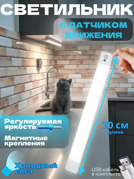 VKG Светильник ночник с датчиком движения 20 см магнитный USB
