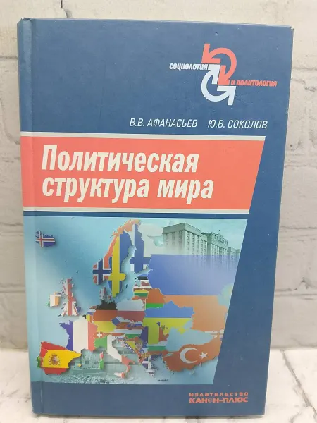 Не указаны Политическая структура мира