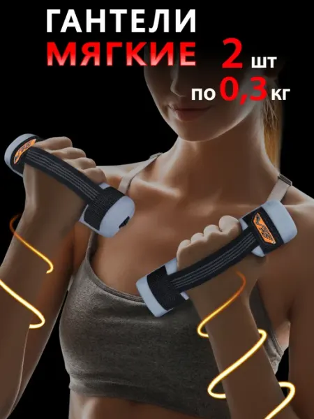 V76 Гантели женские 2х0,3 кг