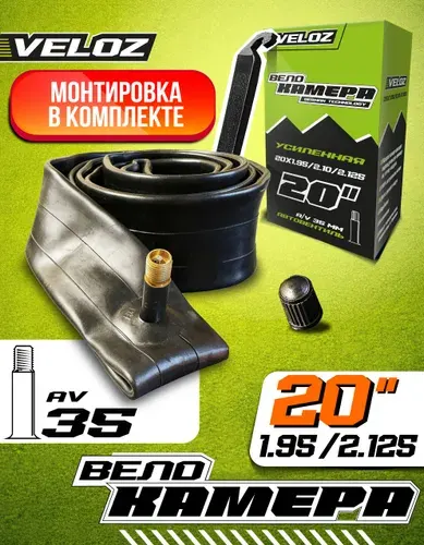 VELOZ Велокамера, диаметр колеса:20 (дюймы)