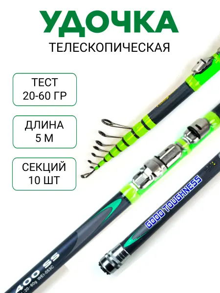 Vitfishing Удочка телескопическая 5 метров 20-60гр