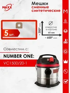 Мешки для пылесоса 5 шт Number One VC1500/20-1, пылесборники одноразовые