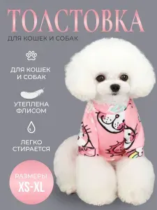 Толстовка для собак и кошек, теплая одежда для кошек и собак мелких и средних пород, размер S, обхват груди 20-34см, длина спинки 25см