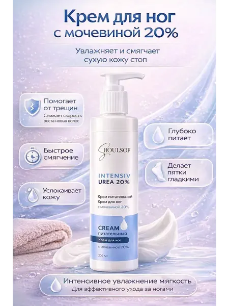 Гулзшоп Крем для пяток с мочевиной 20% от трещин смягчение