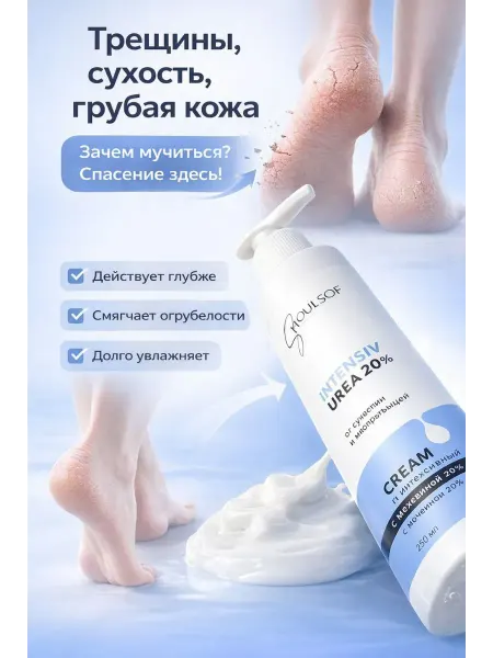 Бине7 Крем для ног с мочевиной 20% от трещин и сухости