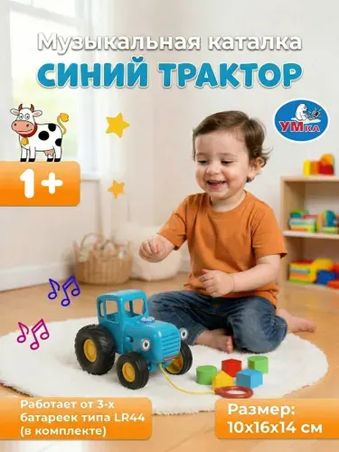Музыкальная интерактивная игрушка для малышей каталка сказочник Синий Трактор (20+ песен, стихов и звуков) Умка