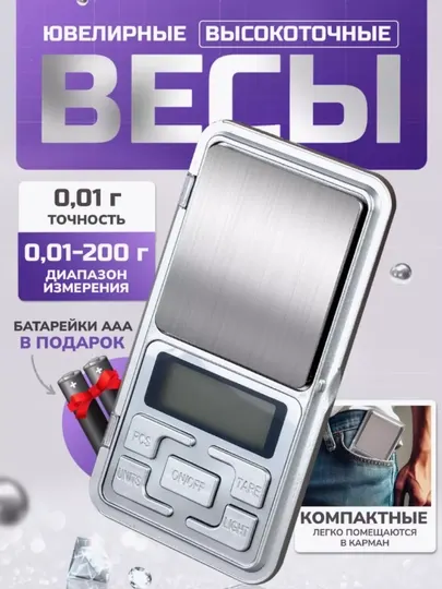 Весы ювелирные 200г