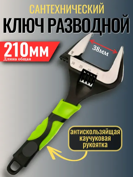 Ключ разводной 200мм