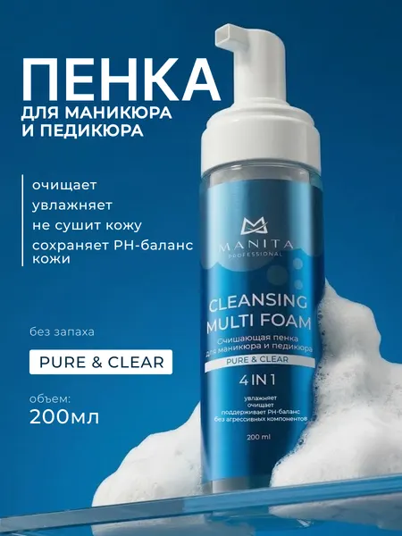 MANITA PROFESSIONAL Пена Очищающая для маникюра и педикюра 4 в 1 "PURE & CLEAR"