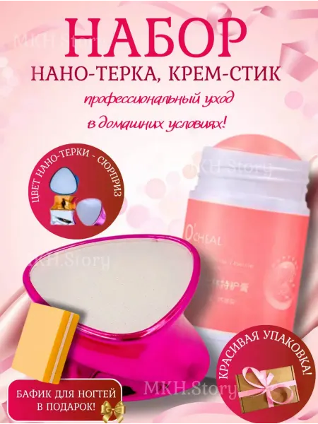 Подарочный набор пемза для ног- крем стик 4 в 1