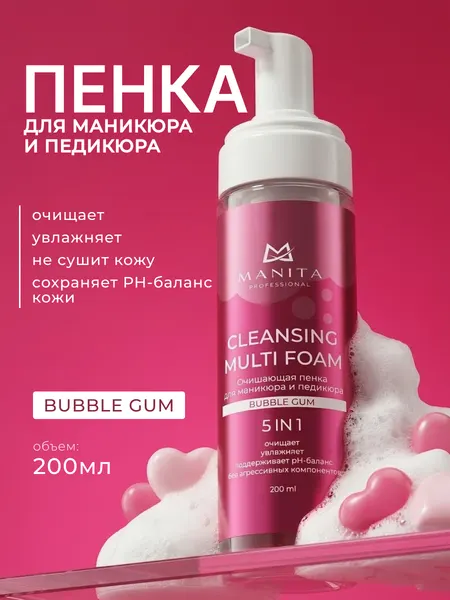 MANITA PROFESSIONAL Пена Очищающая для маникюра и педикюра 5 в 1 "BUBBLE GUM"