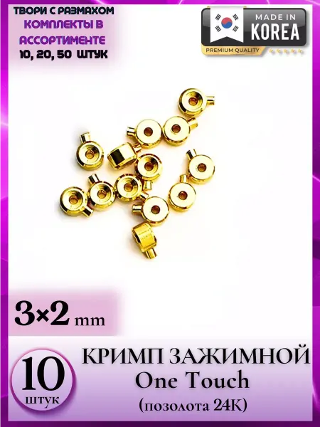 JeweLux 8350 10 Хит для создания бижутерии кримпы зажимные 10 шт