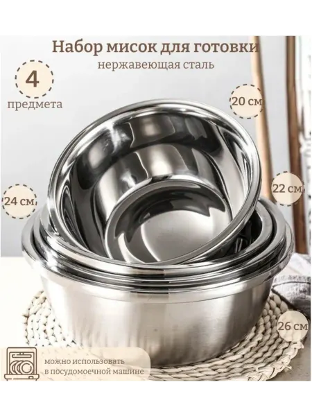 Миски в наборе 4шт нержавеющая сталь