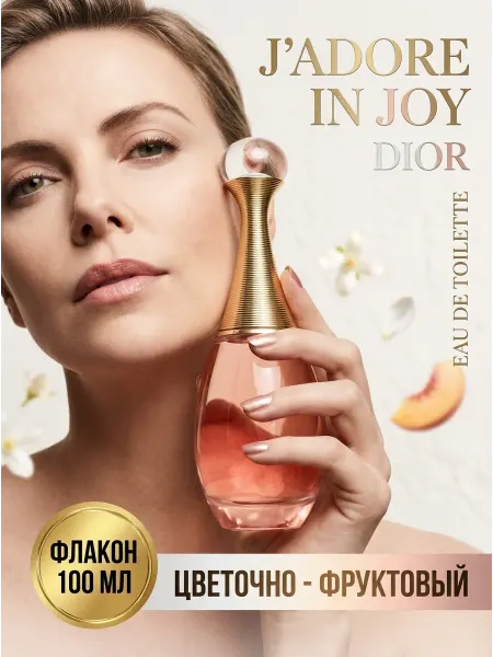 Туалетная вода женская Dior J'adore In Joy 100