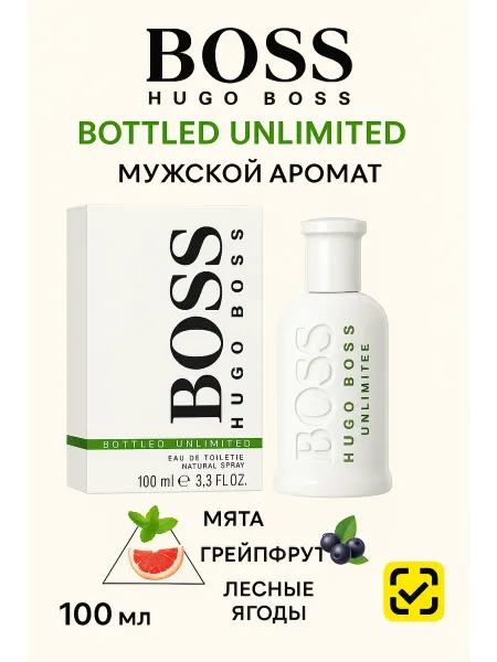 Shine Market Духи мужские Hugo Boss Bottled Unlimited 100ml