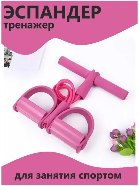 Миссис А Тренажер Эспандер для тренировок