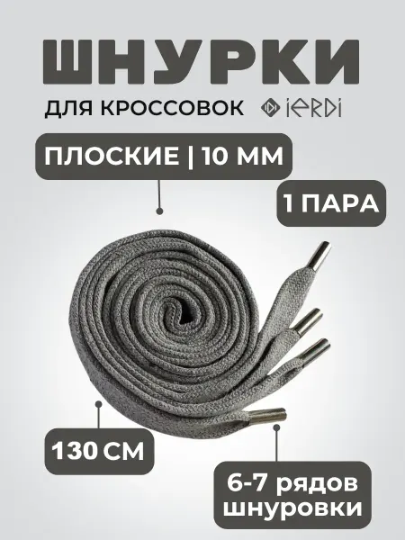 IERDI Хлопковые шнурки для одежды с толстым наконечником 130 см