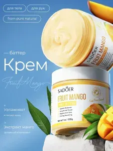 Крем для тела 200г Баттер для тела 1шт Увлажняющий
