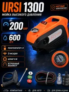 Мойка высокого давления для автомобиля , 200 бар, 600 л/ч