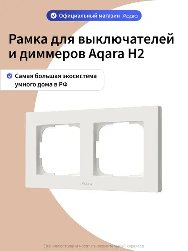 Рамка для выключателей и диммеров Aqara H2 FE-X01D, 2 поста, графитовый
