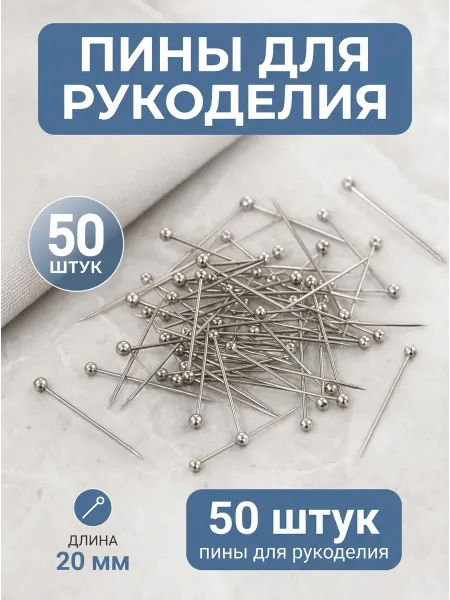 Layl Штифт с шариком 20 см 30 штук