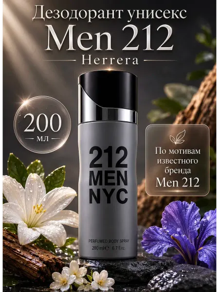 Nice Beauty Дезодорант мужской NYC 212 Men Мен 212