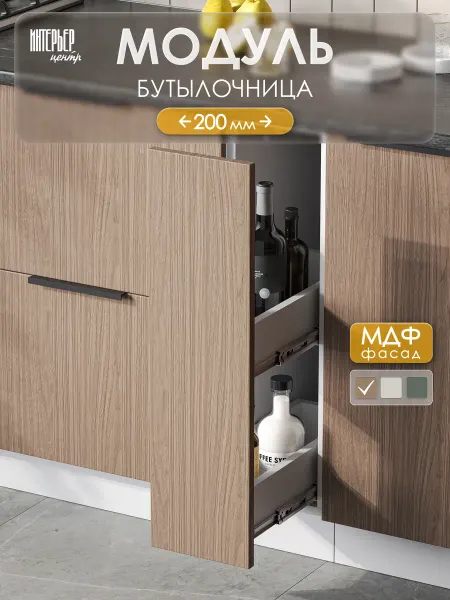 ИНТЕРЬЕР ЦЕНТРис Кухонный гарнитур София бутылочница ШНБ 200 дуб элегант