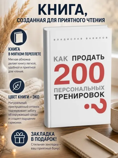 Владислав Вавилов. Как продать 200 персональных тренировок