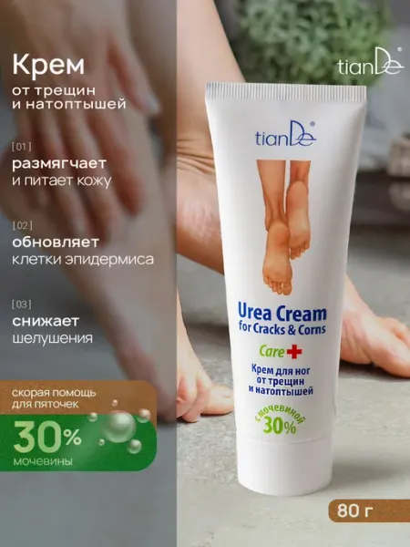 TianDe Крем для ног с мочевиной от трещин и натоптышей 30%