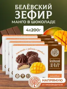 Зефир Натуральный белёвский продукт в шоколаде манговый 200 г 4 шт