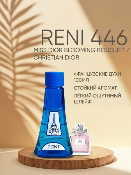RENI 446 Наливная парфюмерия 100мл
