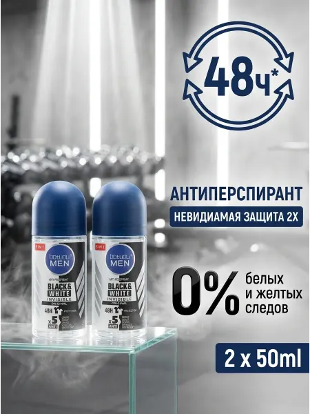 Footon Дезодорант мужской роликовый защита одежды 2 шт 48ч
