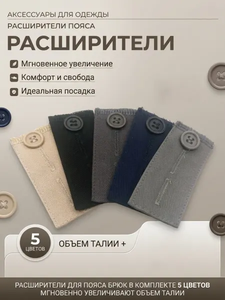 4Girls Пуговица расширитель для брюк