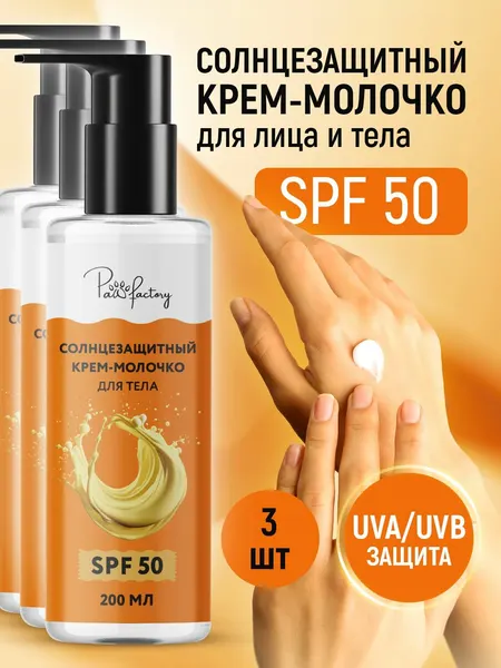 PAW FACTORY Крем для защиты лица и тела от солнца спф 50
