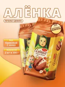 Аленка Печенье сдобное с ореховой начинкой и какао, 200г