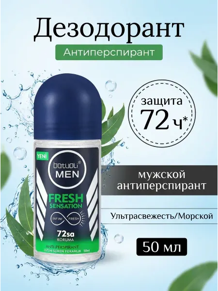 NIVEA Дезодорант мужской роликовый FRESH SENSATION 72ч