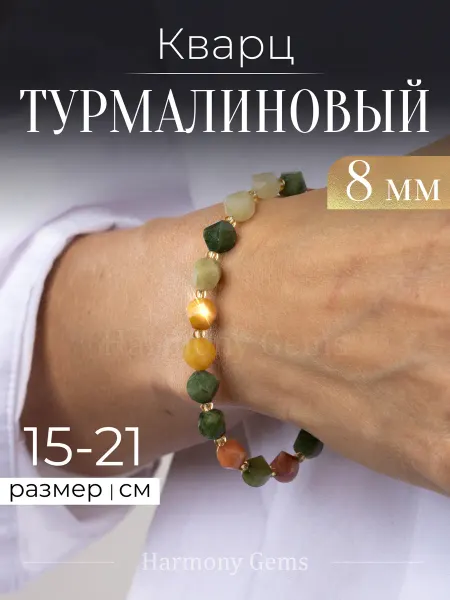 Harmony Gems Браслет из натуральных камней Турмалиновый Кварц 8мм