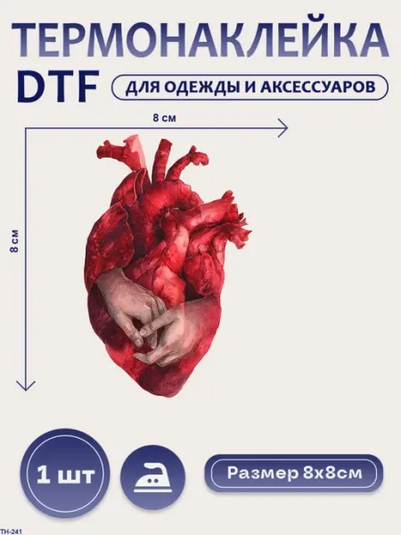 Термонаклейка на одежду 8х8 Сердце