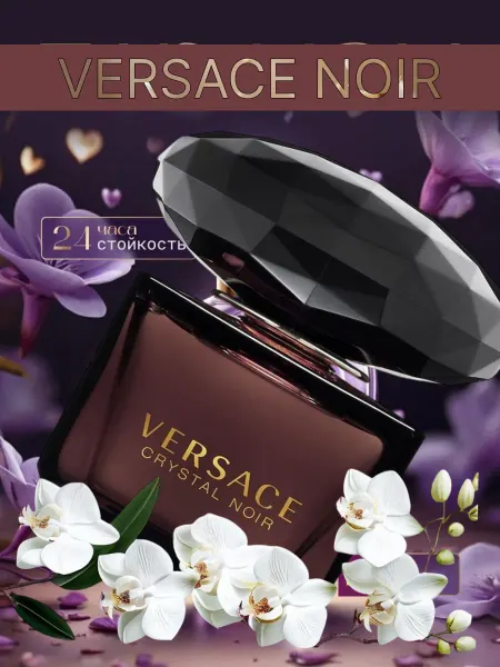 Люкс духи туалетная вода Versace Crystal Noir 90 ml