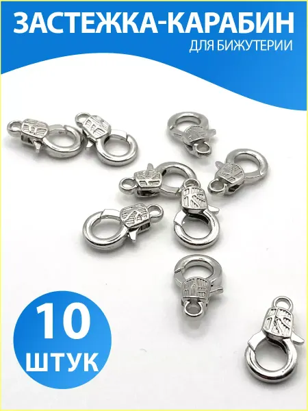 Accessories For Jewelry Gear Замочек- карабин для бижутерии