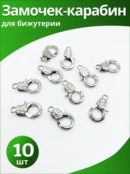 Accessories For Jewelry Gear Застежка- карабин для бижутерии