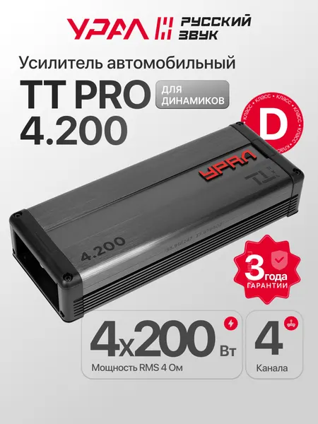 Усилитель автомобильный Урал ТТ PRO 4.200, класс D, 4 канала, 200Вт/4Ом, 300Вт/2Ом, чёрный