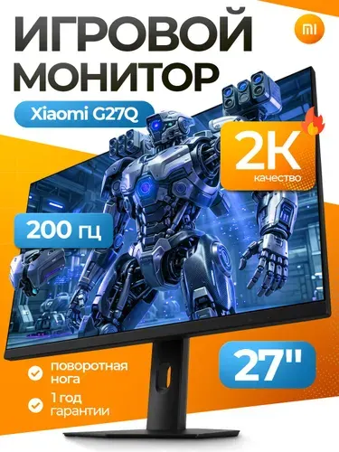 Xiaomi 27" Монитор игровой Xiaomi G27Q 200 Гц 2026 с поворотной подставкой (P27QDC-RG) (P27QDC-RG), IPS, 2560x1440 2K, 200 Гц, серебристый
