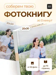 Фотокнига 20х30 см до 200 фото, матовая бумага, портретное расположение